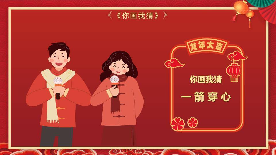 龙年剪纸窗花祥云波浪年会游戏PPT模板7