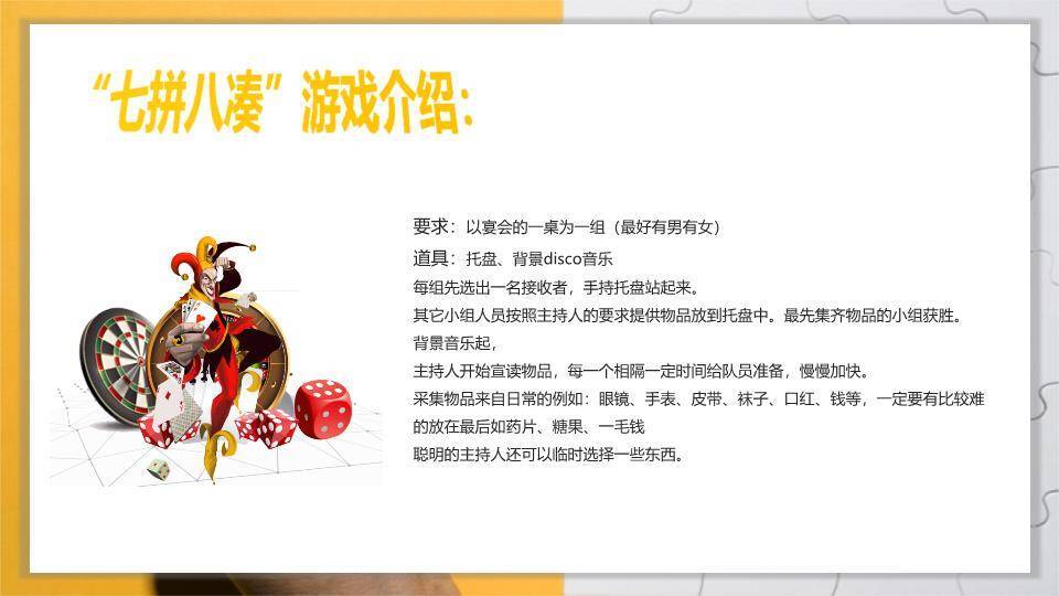 手拿拼图拼图网格游戏推荐PPT模板1