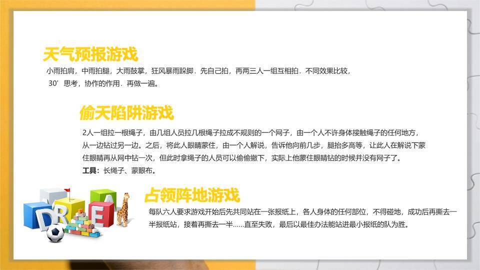 手拿拼图拼图网格游戏推荐PPT模板3