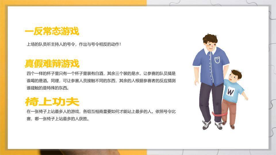 手拿拼图拼图网格游戏推荐PPT模板4