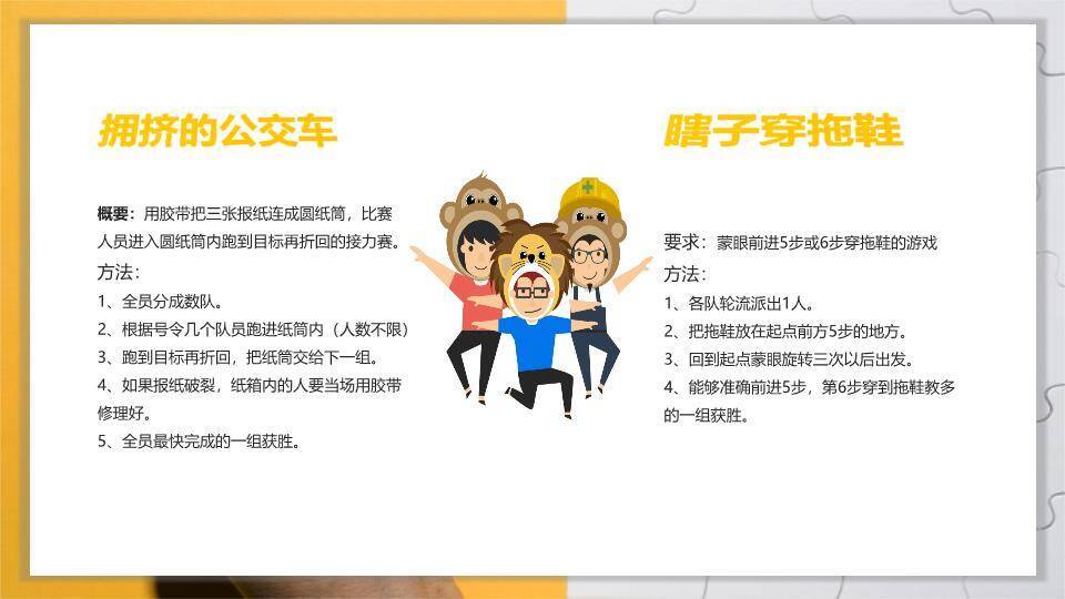 手拿拼图拼图网格游戏推荐PPT模板5