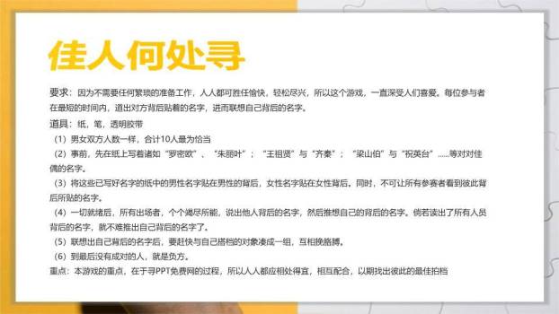 手拿拼图拼图网格游戏推荐PPT模板6