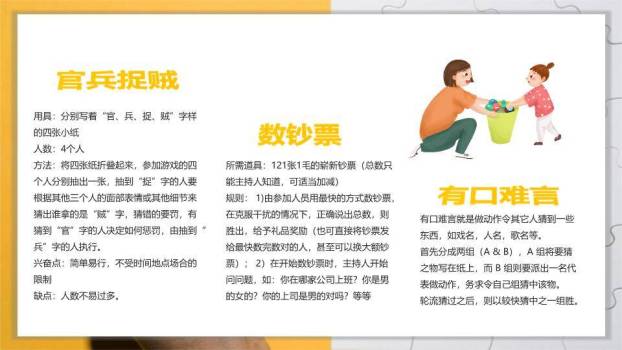 手拿拼图拼图网格游戏推荐PPT模板7