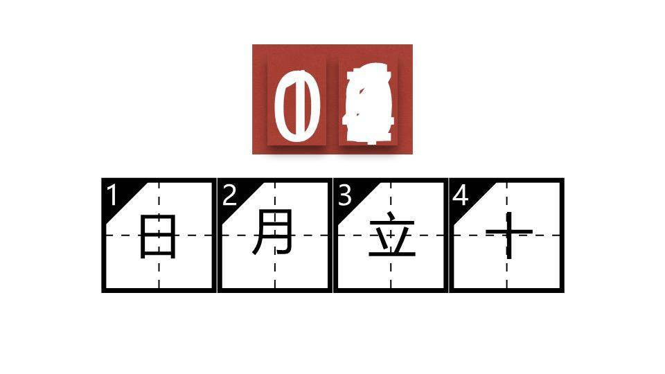 汉字方块背景卡通小狗我脑厉害啦游戏PPT模板7