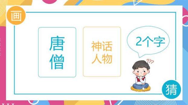 几何彩笔堆叠儿童绘画你画我猜游戏PPT模板8