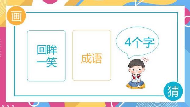 几何彩笔堆叠儿童绘画你画我猜游戏PPT模板9