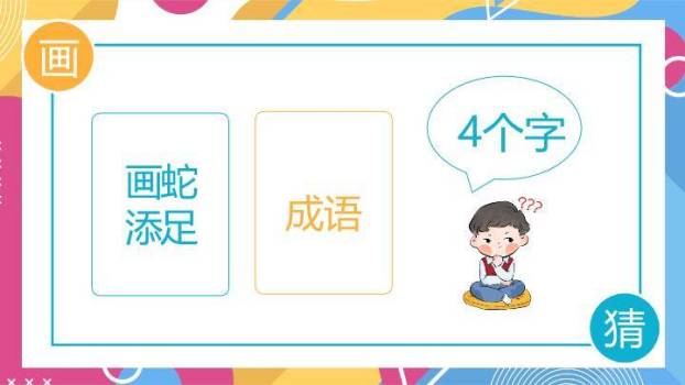 几何彩笔堆叠儿童绘画你画我猜游戏PPT模板1