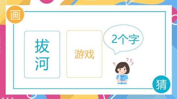 几何彩笔堆叠儿童绘画你画我猜游戏PPT模板2