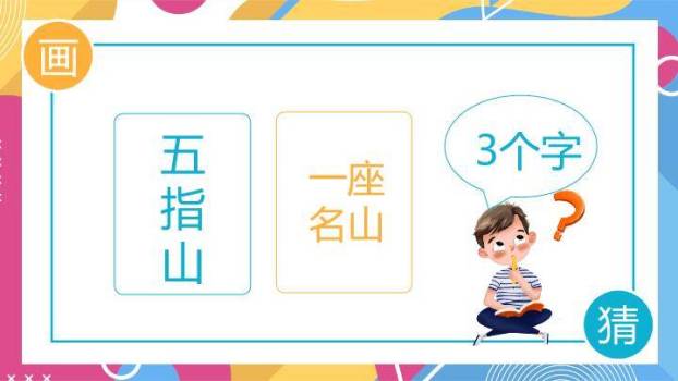 几何彩笔堆叠儿童绘画你画我猜游戏PPT模板3