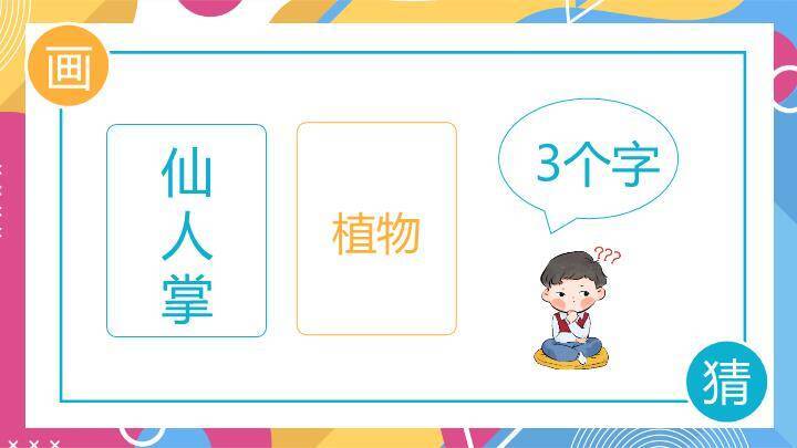 几何彩笔堆叠儿童绘画你画我猜游戏PPT模板4