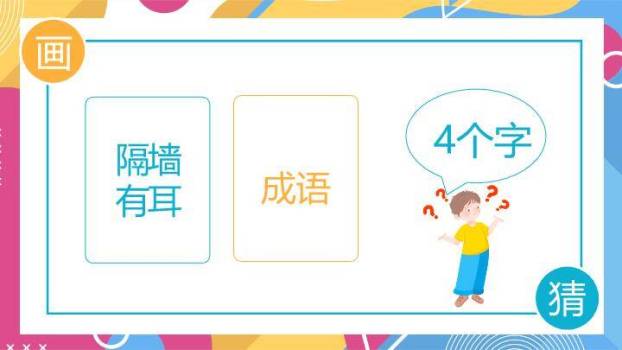 几何彩笔堆叠儿童绘画你画我猜游戏PPT模板5