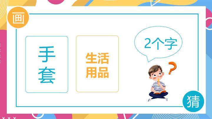 几何彩笔堆叠儿童绘画你画我猜游戏PPT模板6