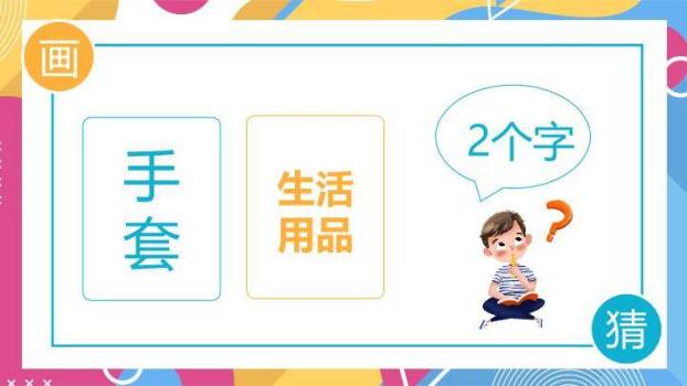 几何彩笔堆叠儿童绘画你画我猜游戏PPT模板6