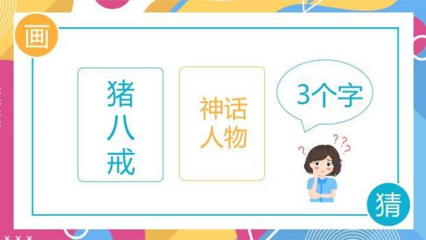 几何彩笔堆叠儿童绘画你画我猜游戏PPT模板7