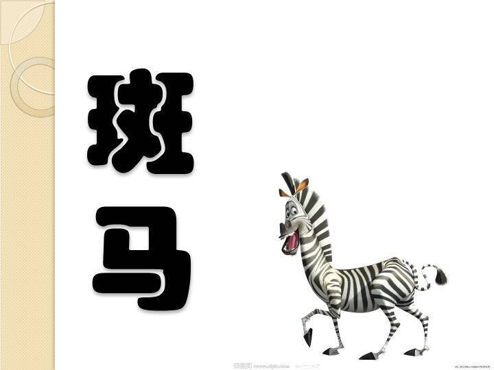 老虎草丛动物主题比划猜游戏PPT模板3