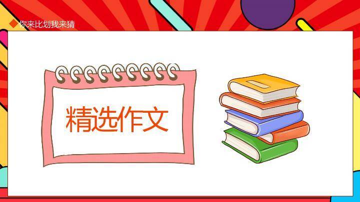 舞台爆炸问号粉笔比划猜规则说明PPT模板9