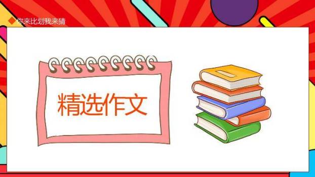 舞台爆炸问号粉笔比划猜规则说明PPT模板9