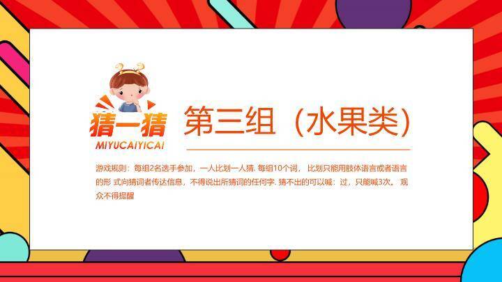 舞台爆炸问号粉笔比划猜规则说明PPT模板1