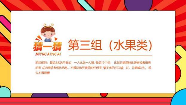 舞台爆炸问号粉笔比划猜规则说明PPT模板1