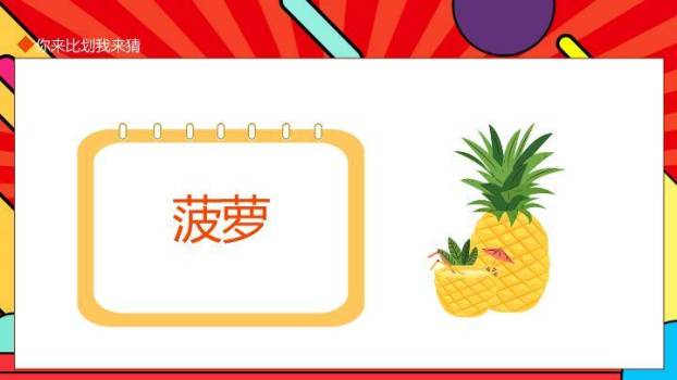 舞台爆炸问号粉笔比划猜规则说明PPT模板2