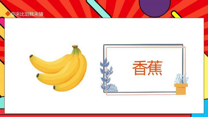 舞台爆炸问号粉笔比划猜规则说明PPT模板3