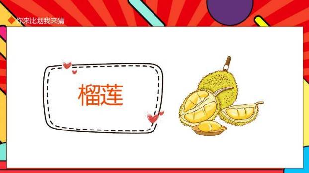 舞台爆炸问号粉笔比划猜规则说明PPT模板4