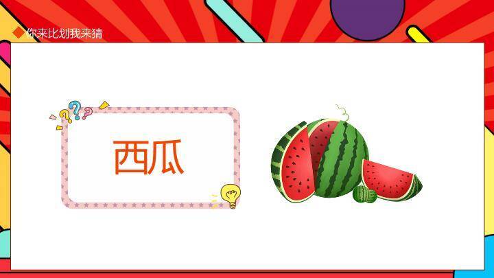 舞台爆炸问号粉笔比划猜规则说明PPT模板5