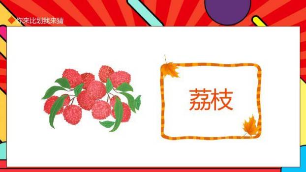 舞台爆炸问号粉笔比划猜规则说明PPT模板6