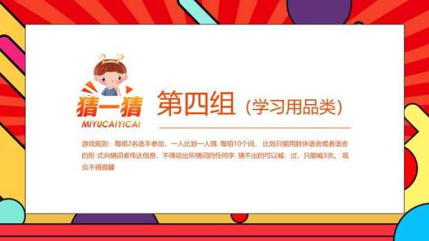 舞台爆炸问号粉笔比划猜规则说明PPT模板7