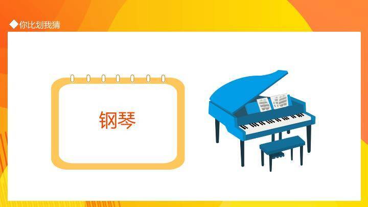 橙黄波浪方块拼接比划猜流程说明PPT模板8