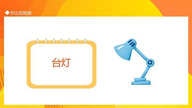 橙黄波浪方块拼接比划猜流程说明PPT模板9