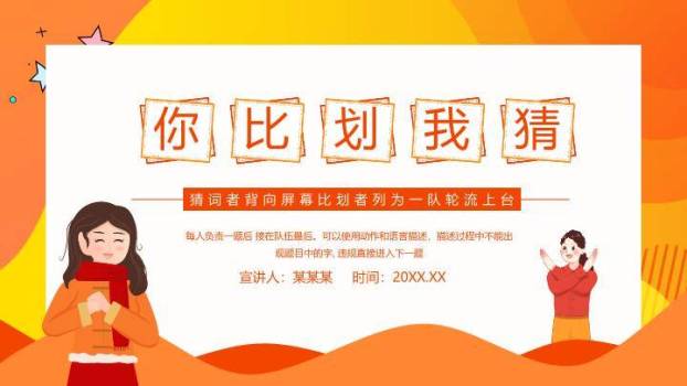 橙黄波浪方块拼接比划猜流程说明PPT模板0