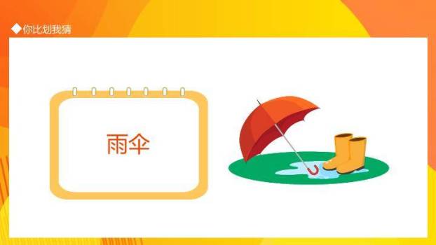 橙黄波浪方块拼接比划猜流程说明PPT模板1