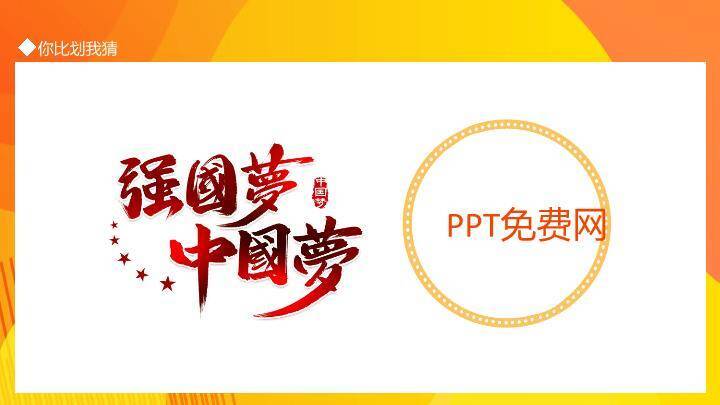 橙黄波浪方块拼接比划猜流程说明PPT模板2