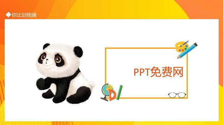 橙黄波浪方块拼接比划猜流程说明PPT模板3