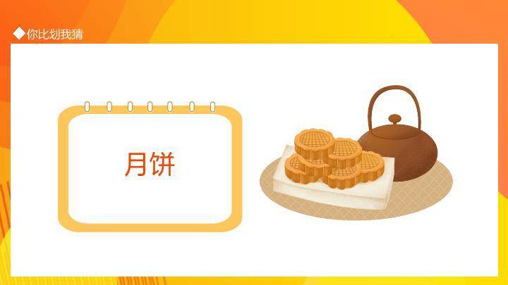 橙黄波浪方块拼接比划猜流程说明PPT模板5