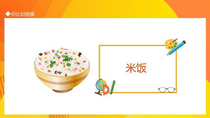 橙黄波浪方块拼接比划猜流程说明PPT模板6