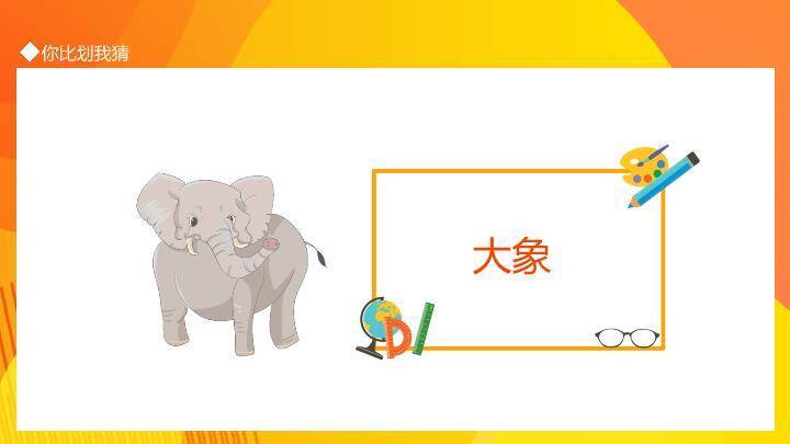 橙黄波浪方块拼接比划猜流程说明PPT模板7