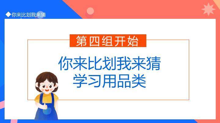 对角分割手势比划非语言沟通游戏PPT模板8