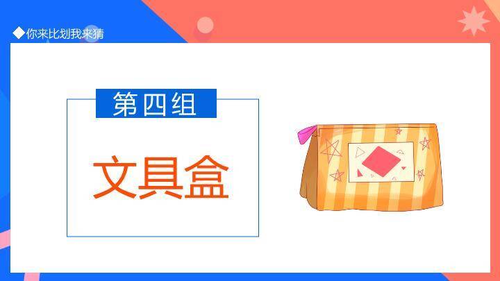 对角分割手势比划非语言沟通游戏PPT模板9