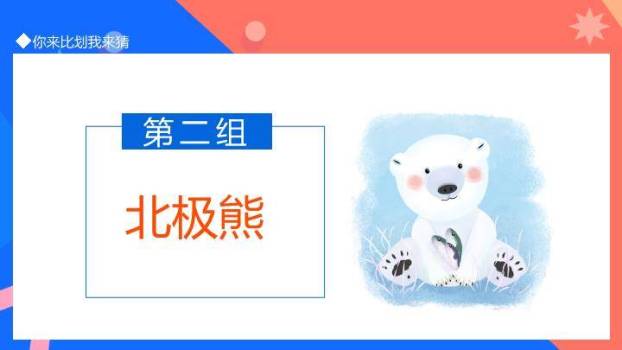 对角分割手势比划非语言沟通游戏PPT模板1