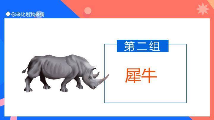 对角分割手势比划非语言沟通游戏PPT模板2