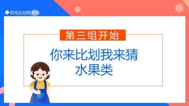 对角分割手势比划非语言沟通游戏PPT模板3