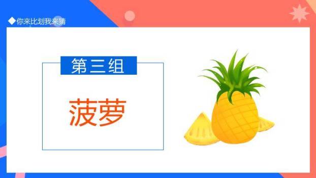 对角分割手势比划非语言沟通游戏PPT模板4