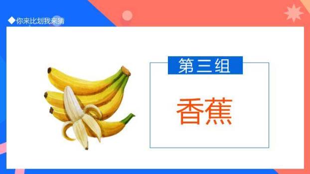 对角分割手势比划非语言沟通游戏PPT模板5