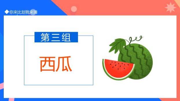 对角分割手势比划非语言沟通游戏PPT模板7