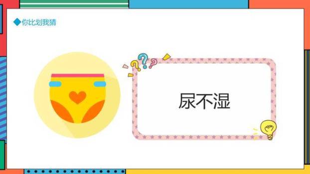 几何块拼接职场人物比划猜工作总结PPT模板8