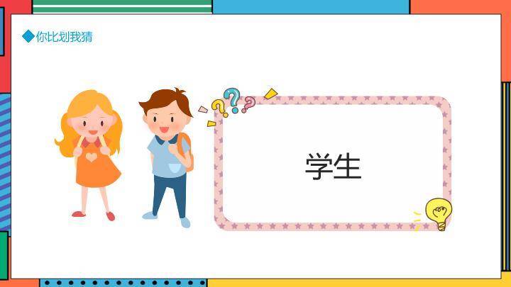 几何块拼接职场人物比划猜工作总结PPT模板1