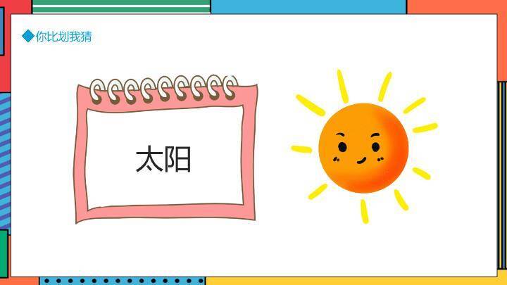 几何块拼接职场人物比划猜工作总结PPT模板2