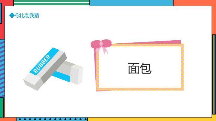 几何块拼接职场人物比划猜工作总结PPT模板3